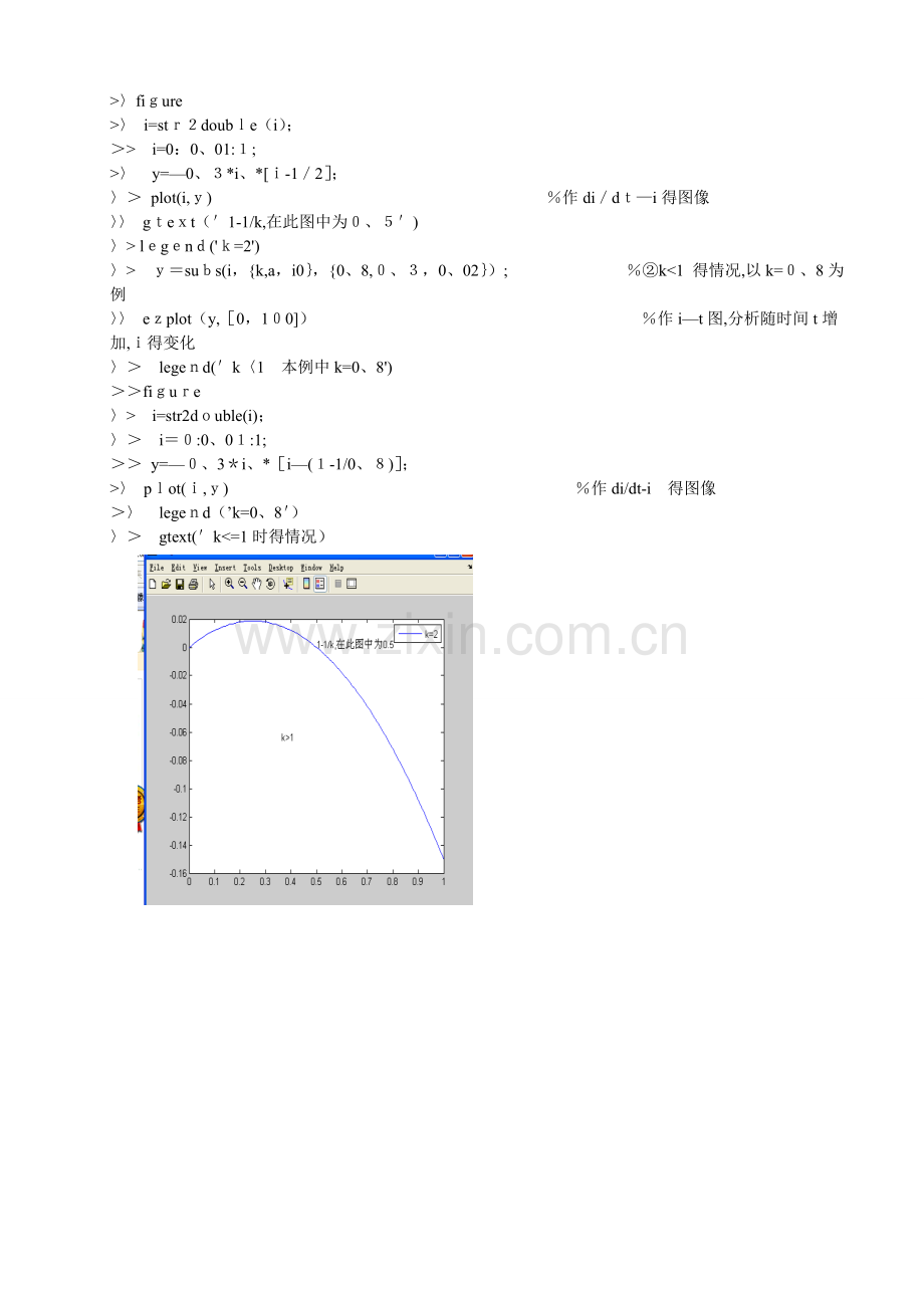 传染病模型-SI-SIR-SIS.doc_第3页