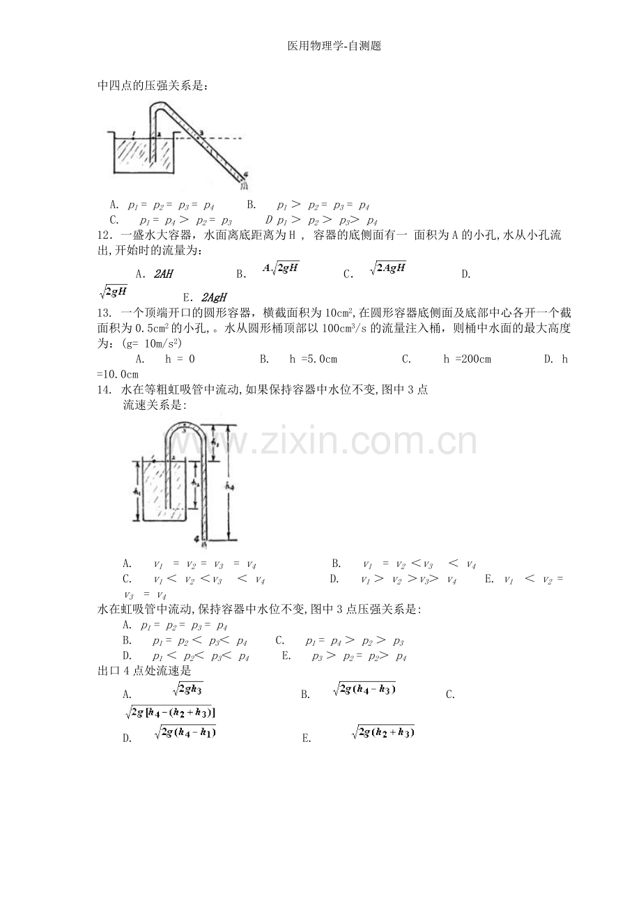 医用物理学-自测题.doc_第2页