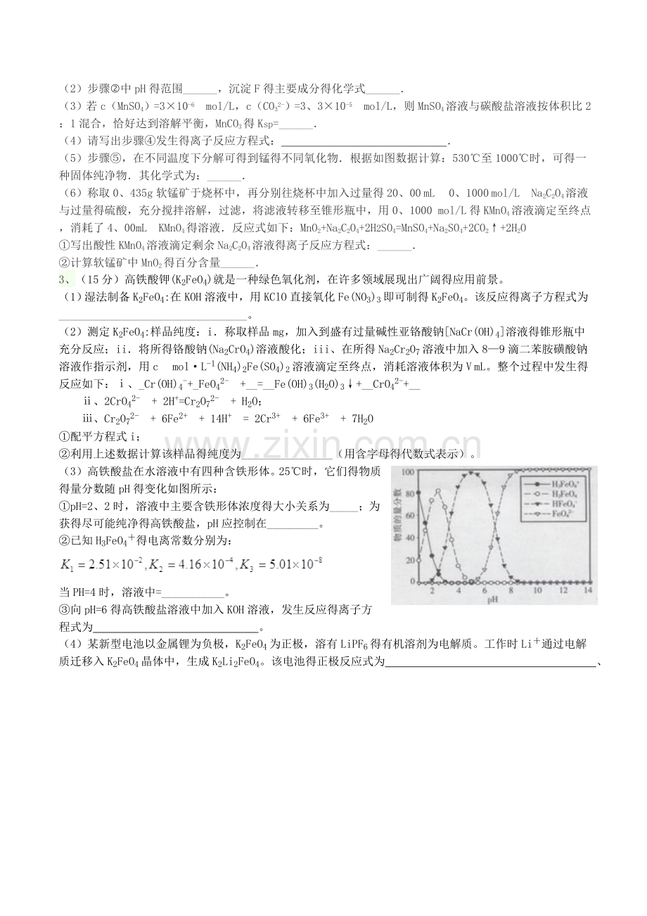 化学工业流程题.doc_第2页