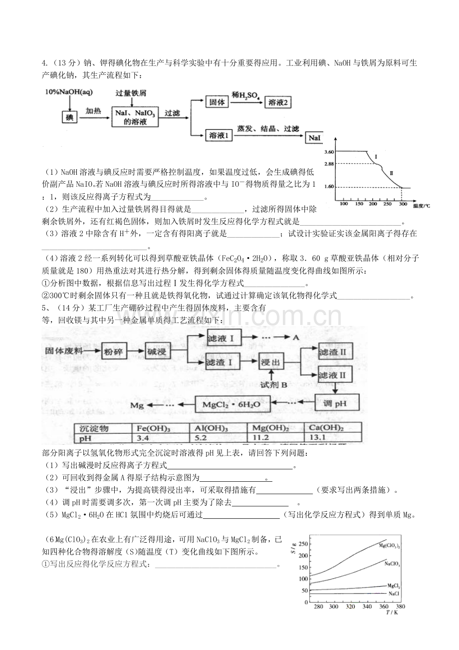 化学工业流程题.doc_第3页