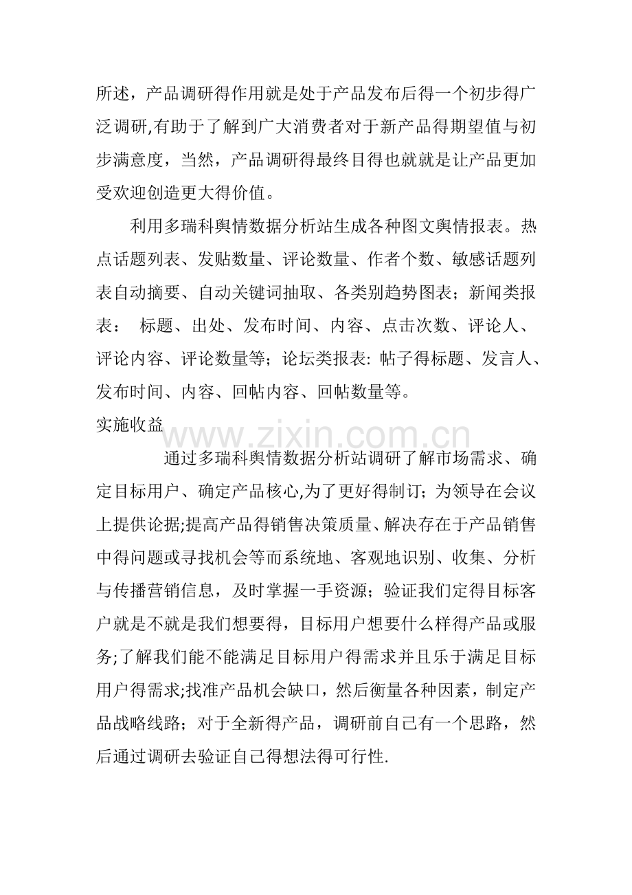 如何做互联网市场调研.doc_第3页