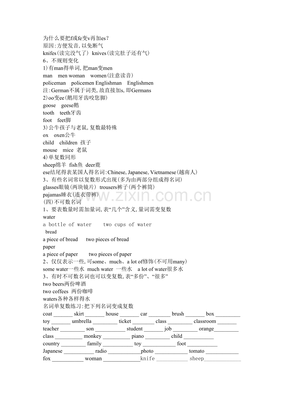 名词单复数规则.doc_第3页