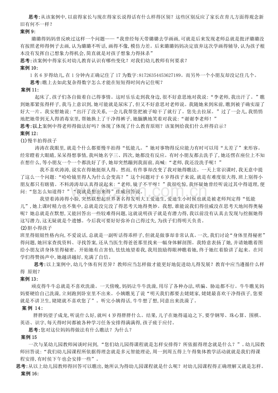 学前教育案例.doc_第2页