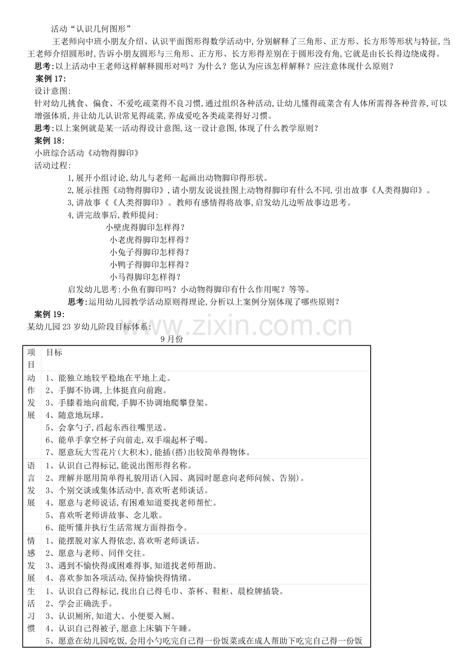 学前教育案例.doc_第3页