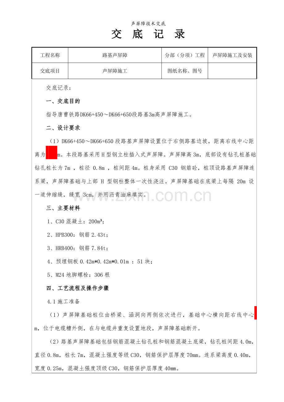 声屏障技术交底.doc_第2页