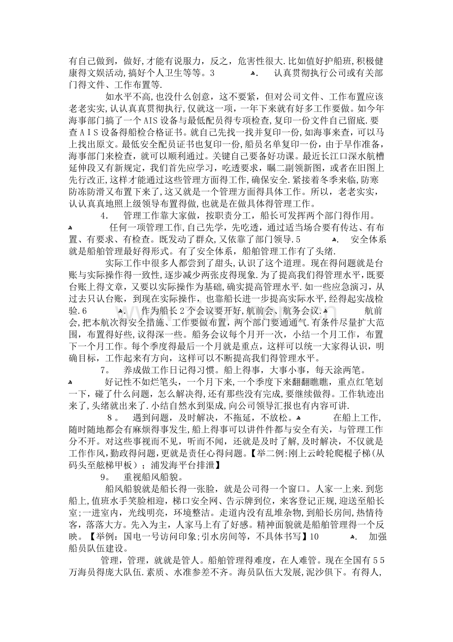 一个合格的船长应怎样抓好船舶管理工作.doc_第2页