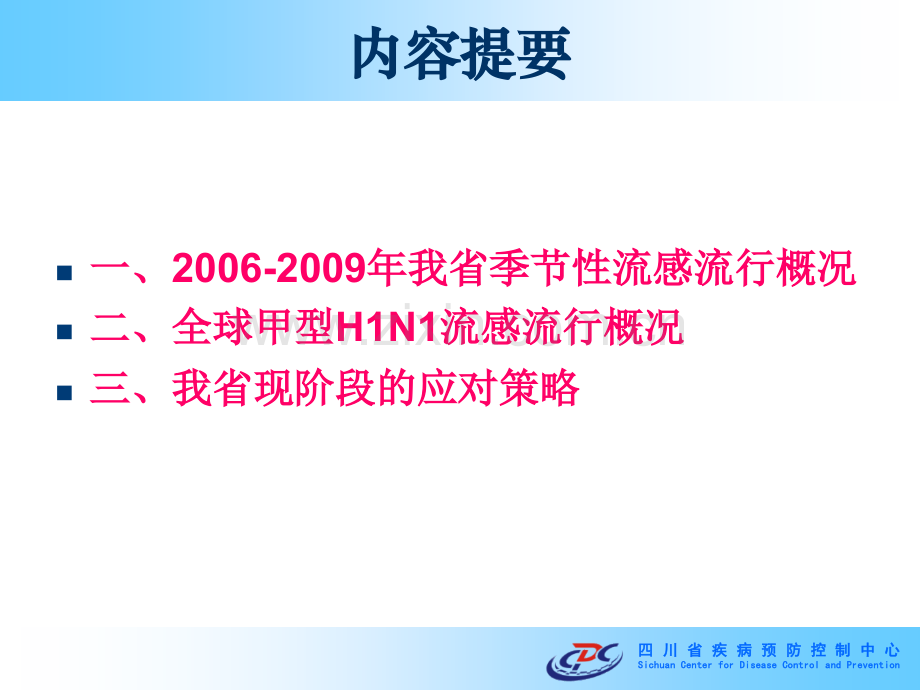 季节性流感与甲型H1N1流感流行概况与防控策略课件.ppt_第2页