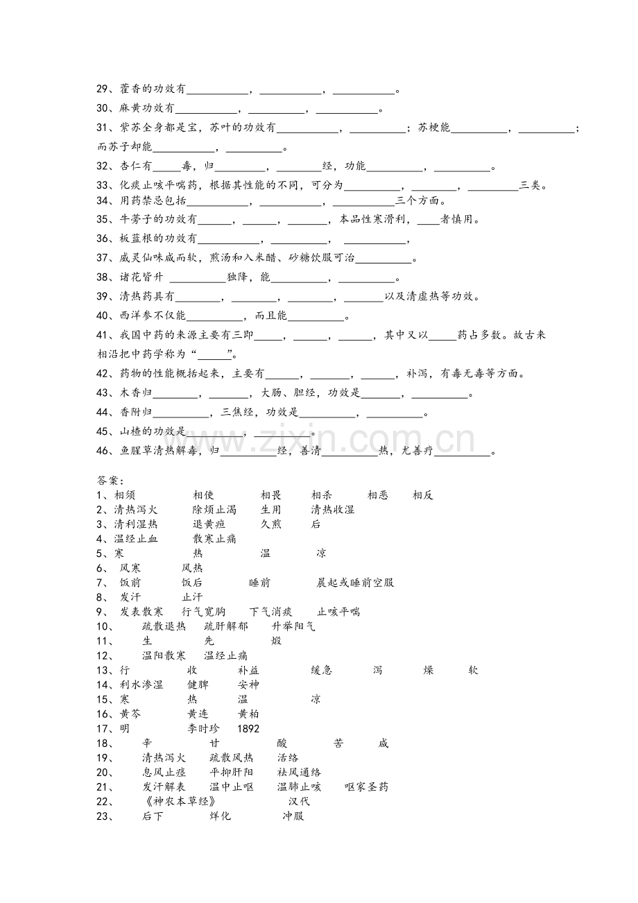 中药学复习题库.doc_第2页