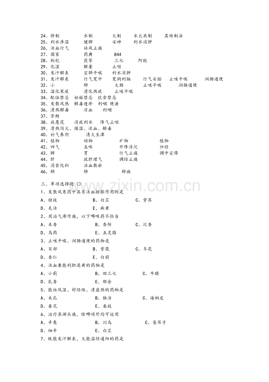 中药学复习题库.doc_第3页