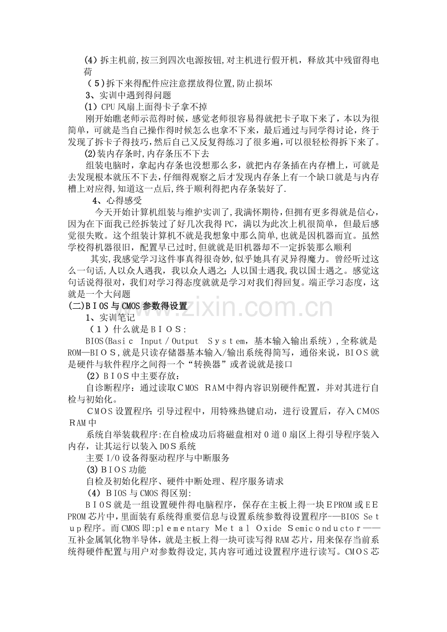 《计算机组装与维护》实训报告.doc_第2页