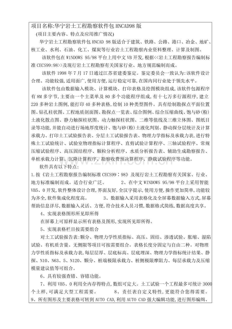 华宁系列软件情况介绍.doc_第2页