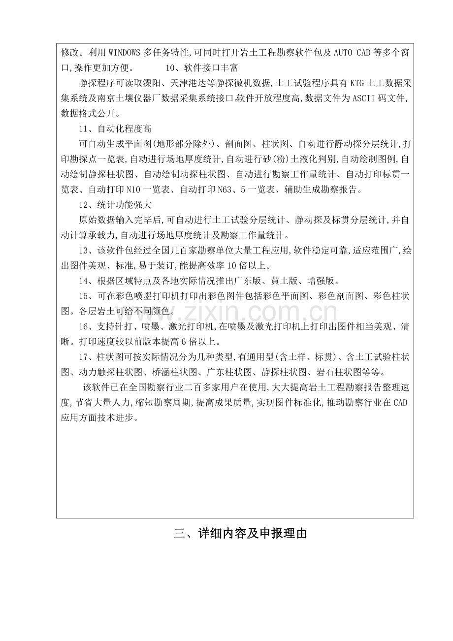 华宁系列软件情况介绍.doc_第3页