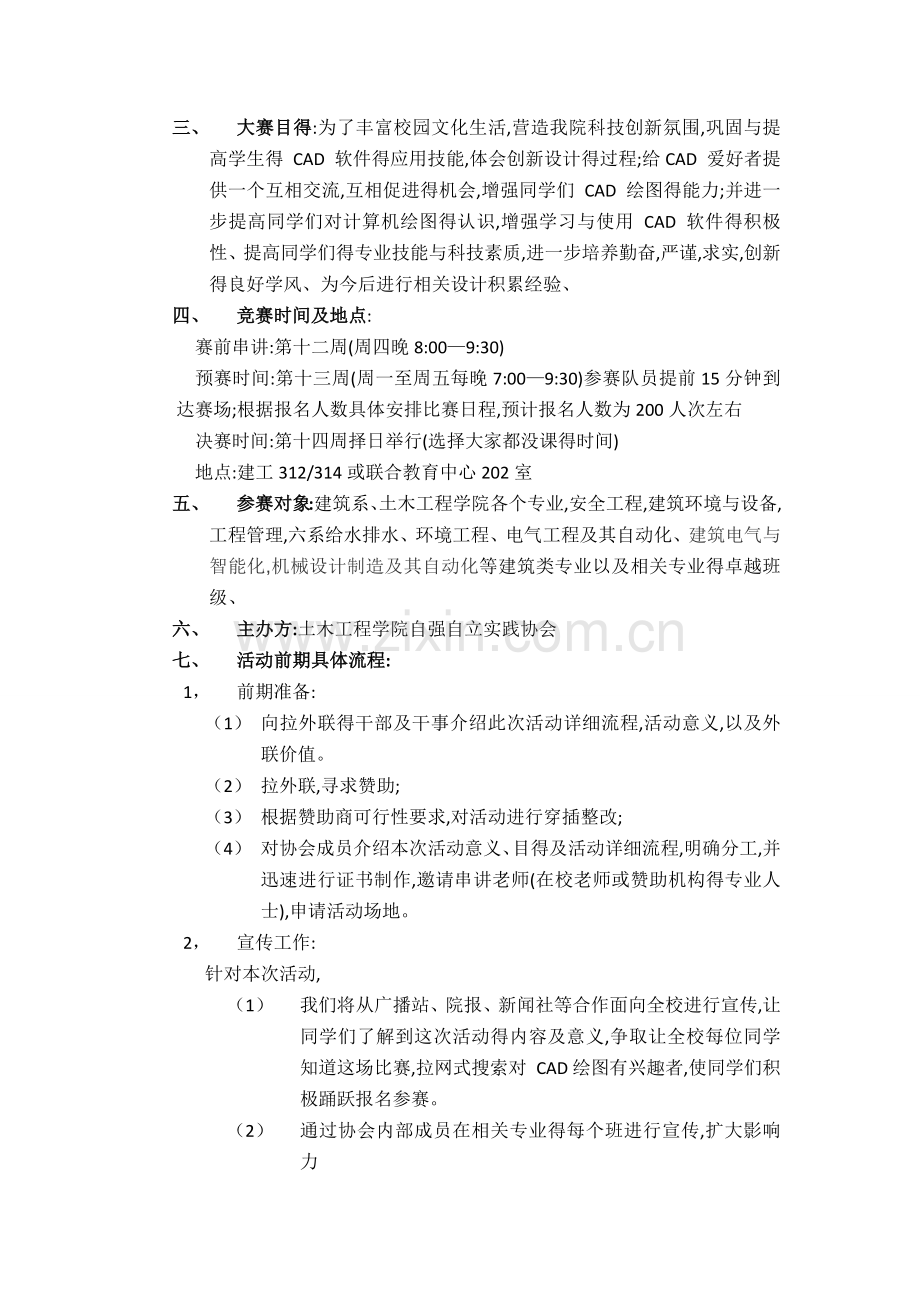 CAD绘图大赛策划书.doc_第2页