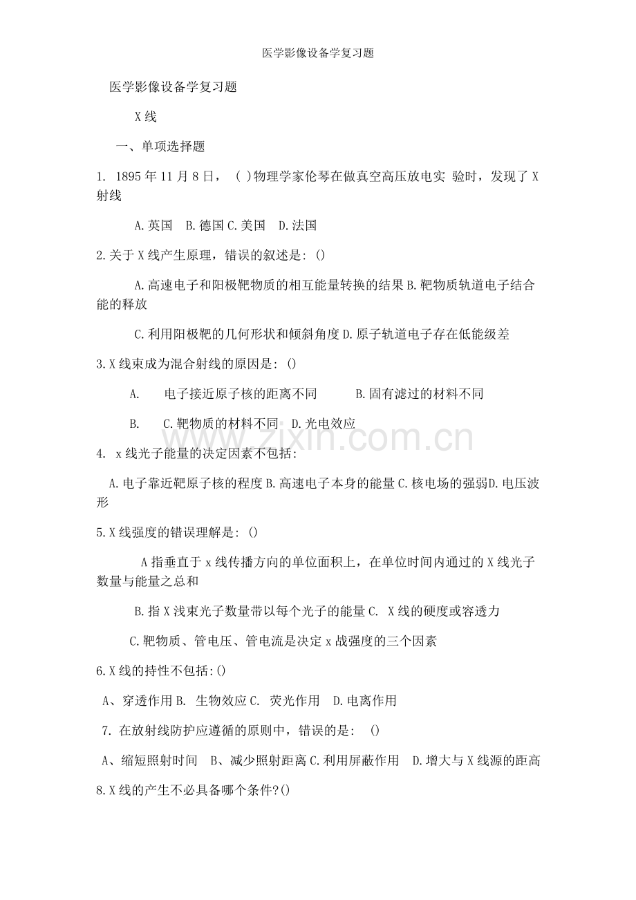 医学影像设备学复习题.doc_第1页