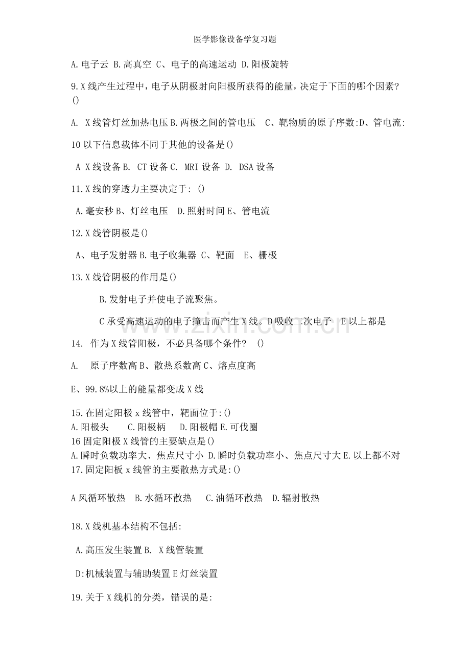 医学影像设备学复习题.doc_第2页