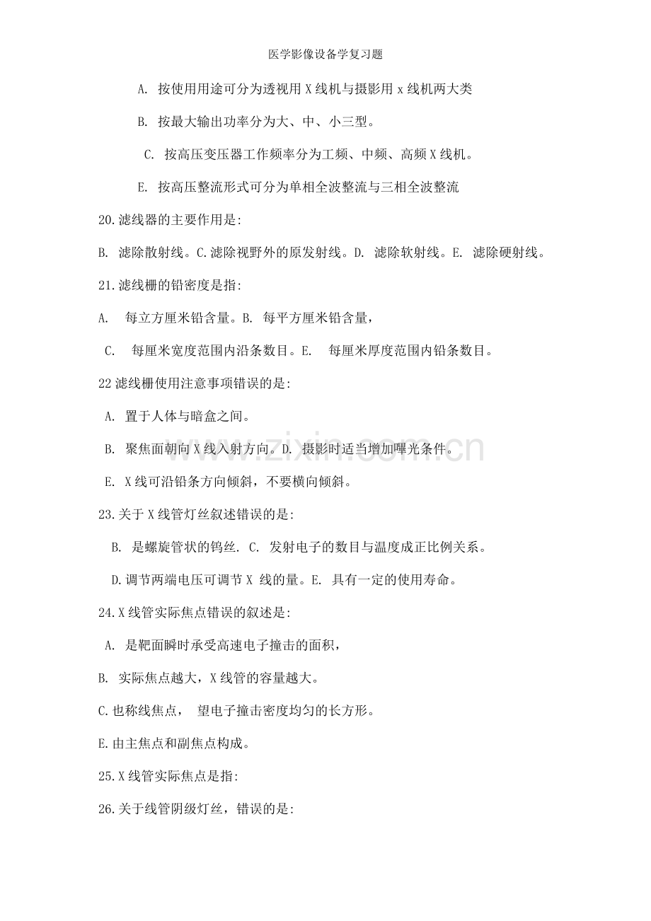 医学影像设备学复习题.doc_第3页