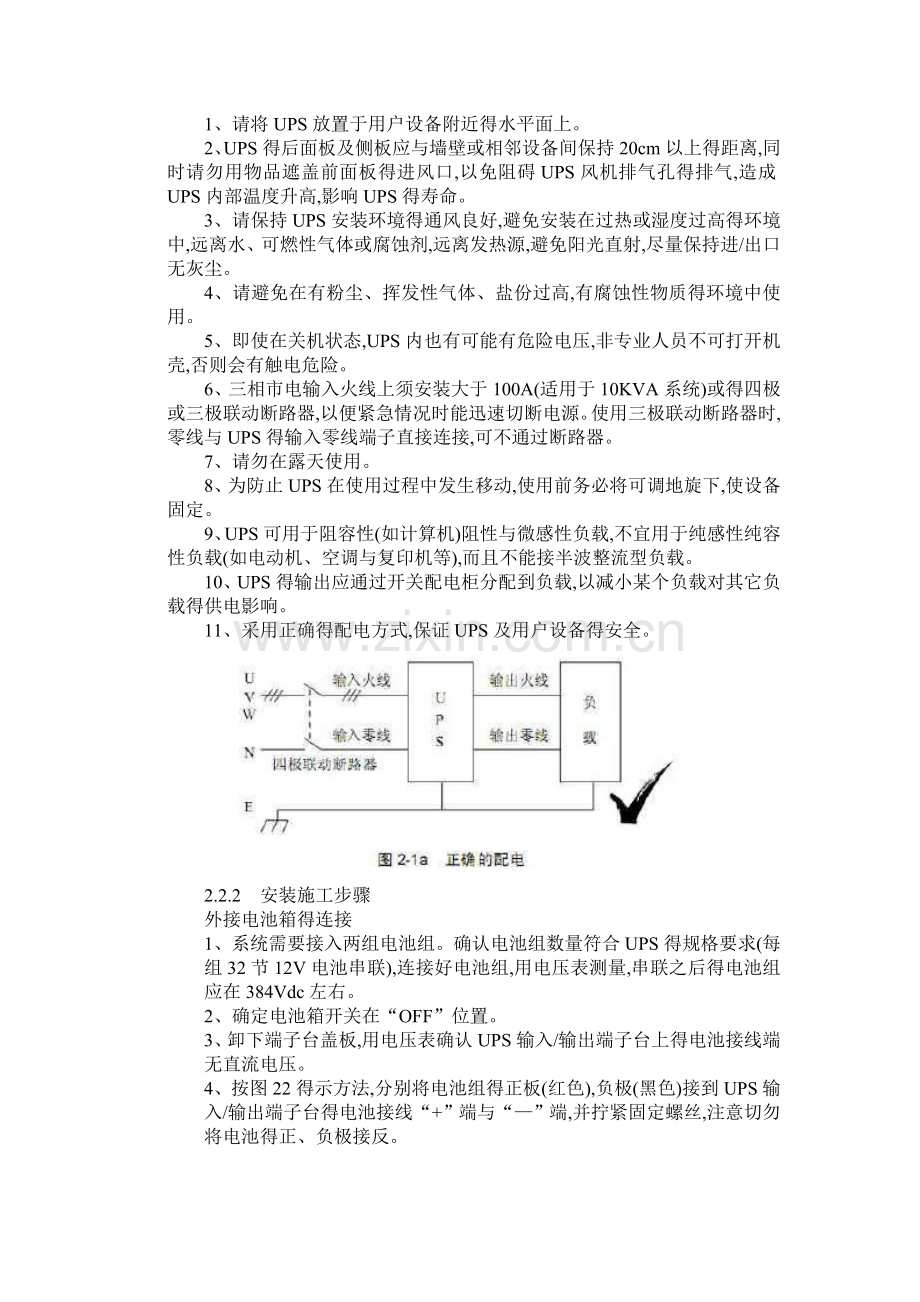 UPS安装施工方案.doc_第2页