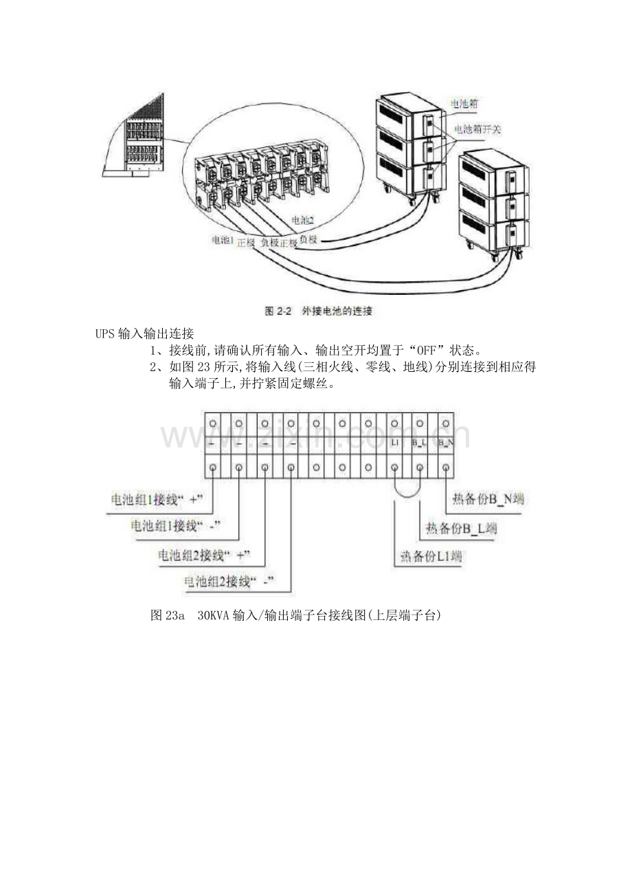 UPS安装施工方案.doc_第3页