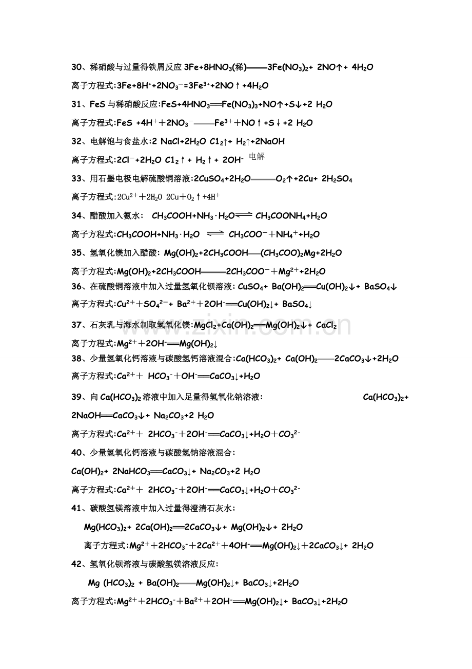 高中化学离子方程式大全-(2).doc_第3页