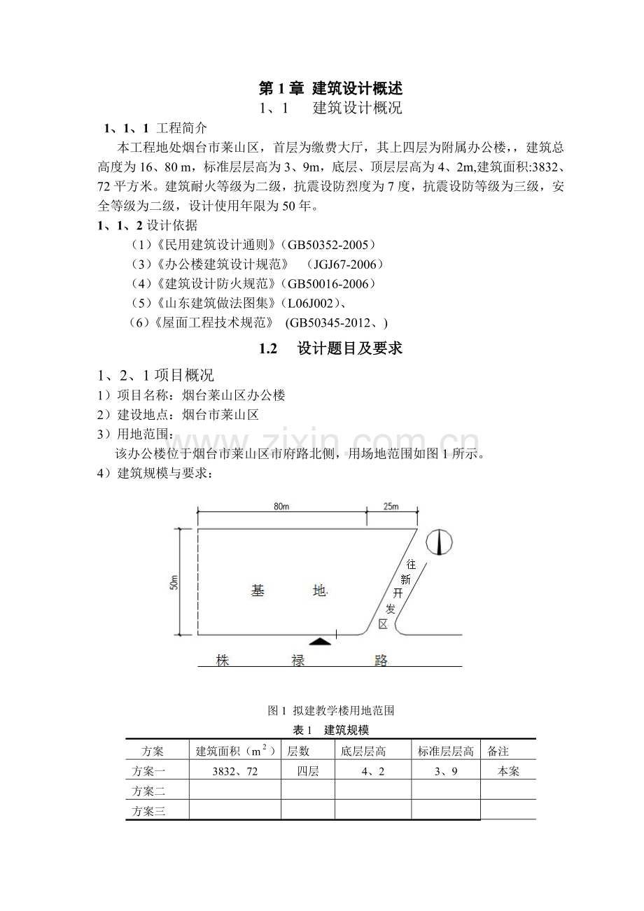 办公楼设计.doc_第1页