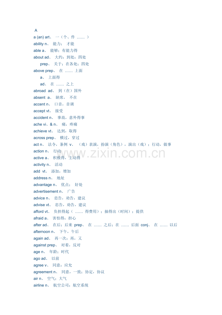 初中重点词汇表.doc_第1页