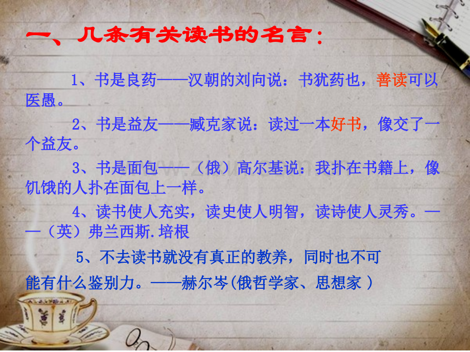 我爱读书.ppt_第2页