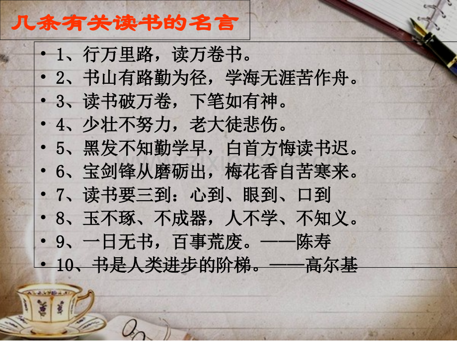 我爱读书.ppt_第3页