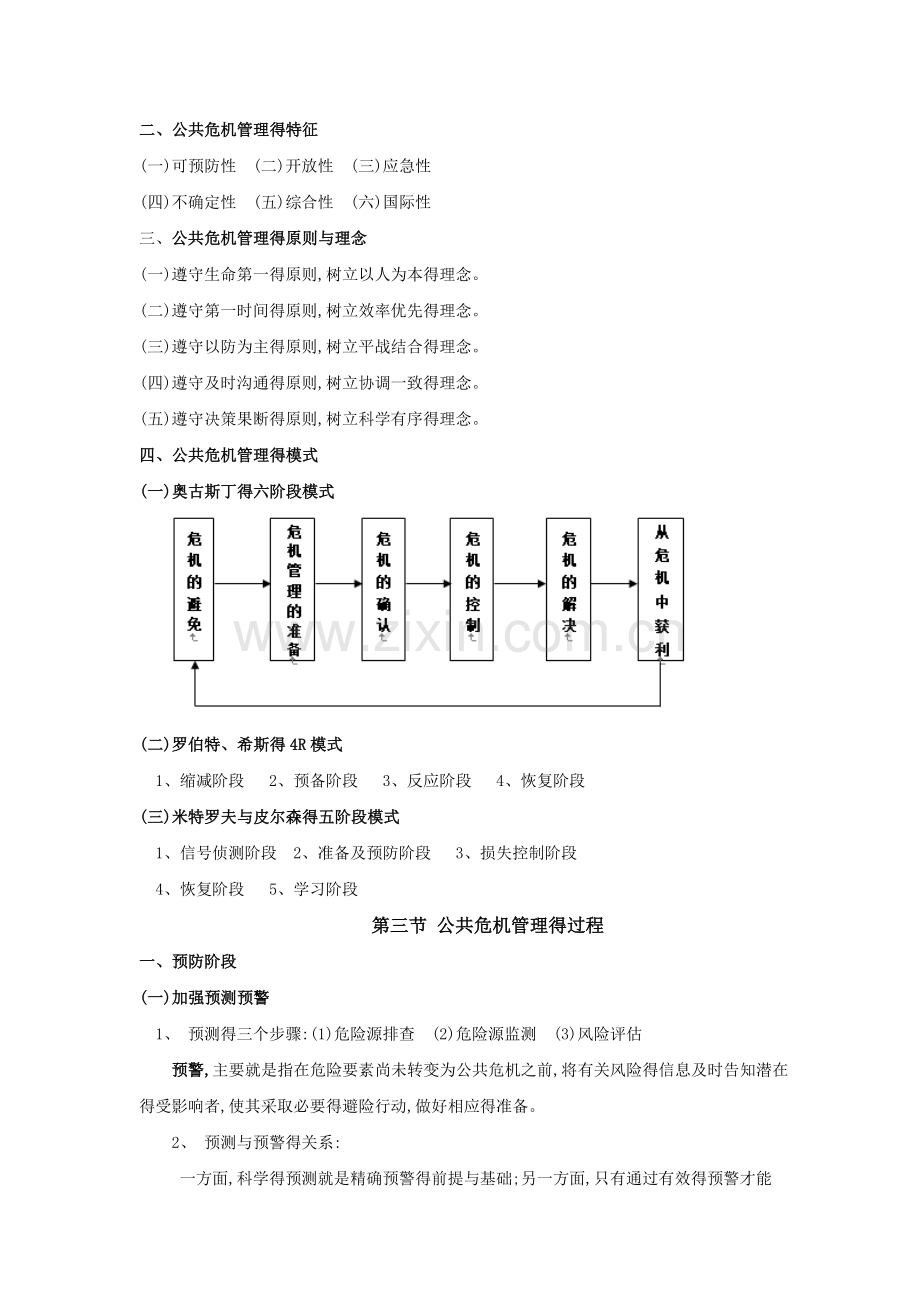 公共危机管理笔记.doc_第3页