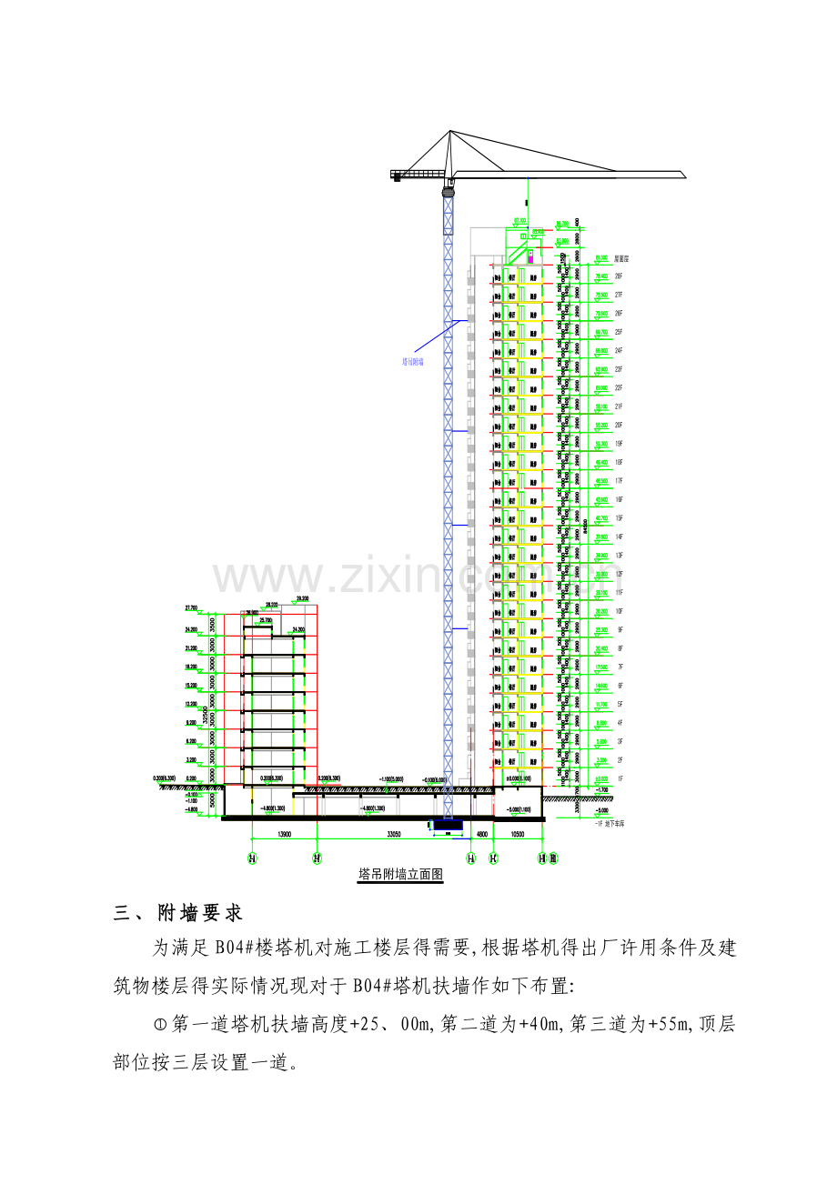 塔吊扶墙方案.doc_第3页