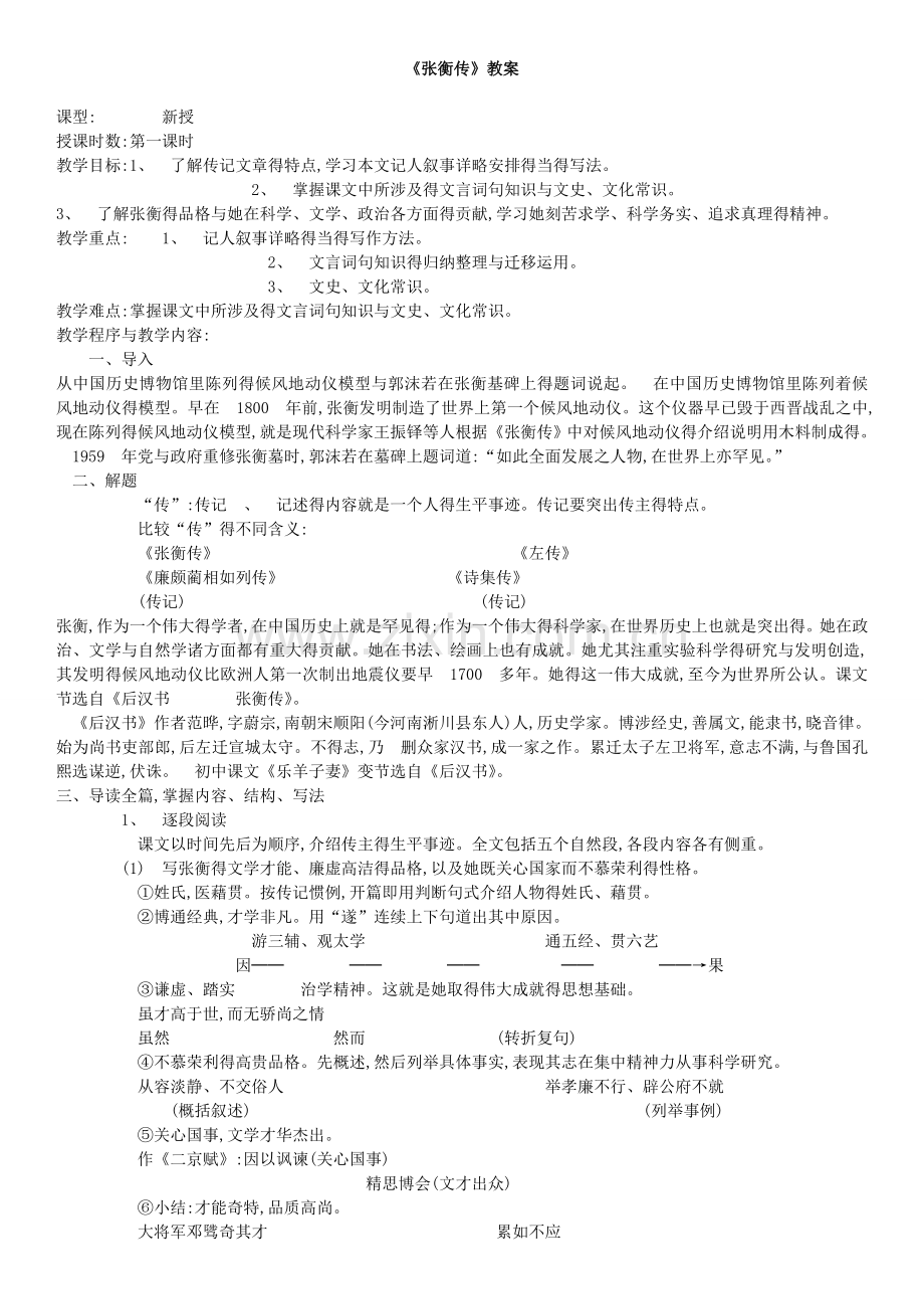 《张衡传》经典教案.doc_第1页