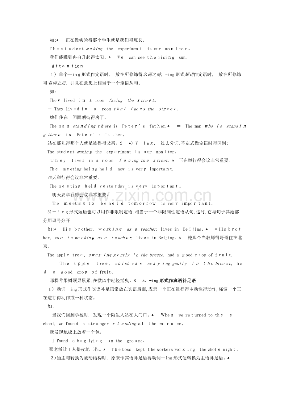 动词ing形式作表语-定语和宾语补足语.doc_第2页