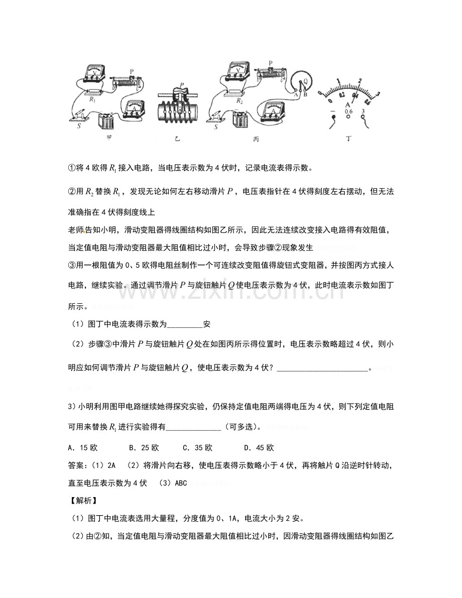 温州市初中科学历年真题（物理稍难部分）.doc_第3页