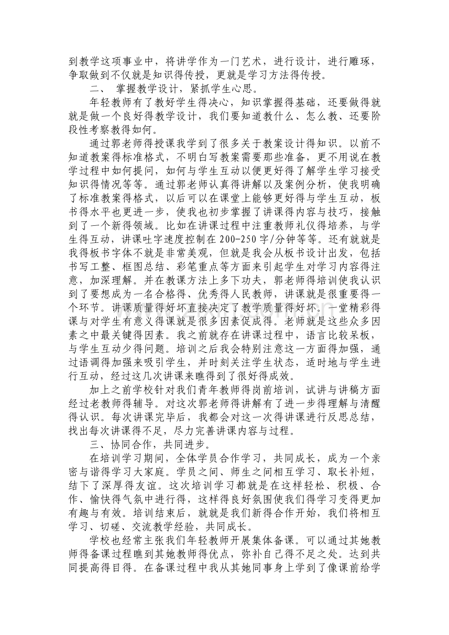 高校教师教育教学技能培训心得.doc_第2页