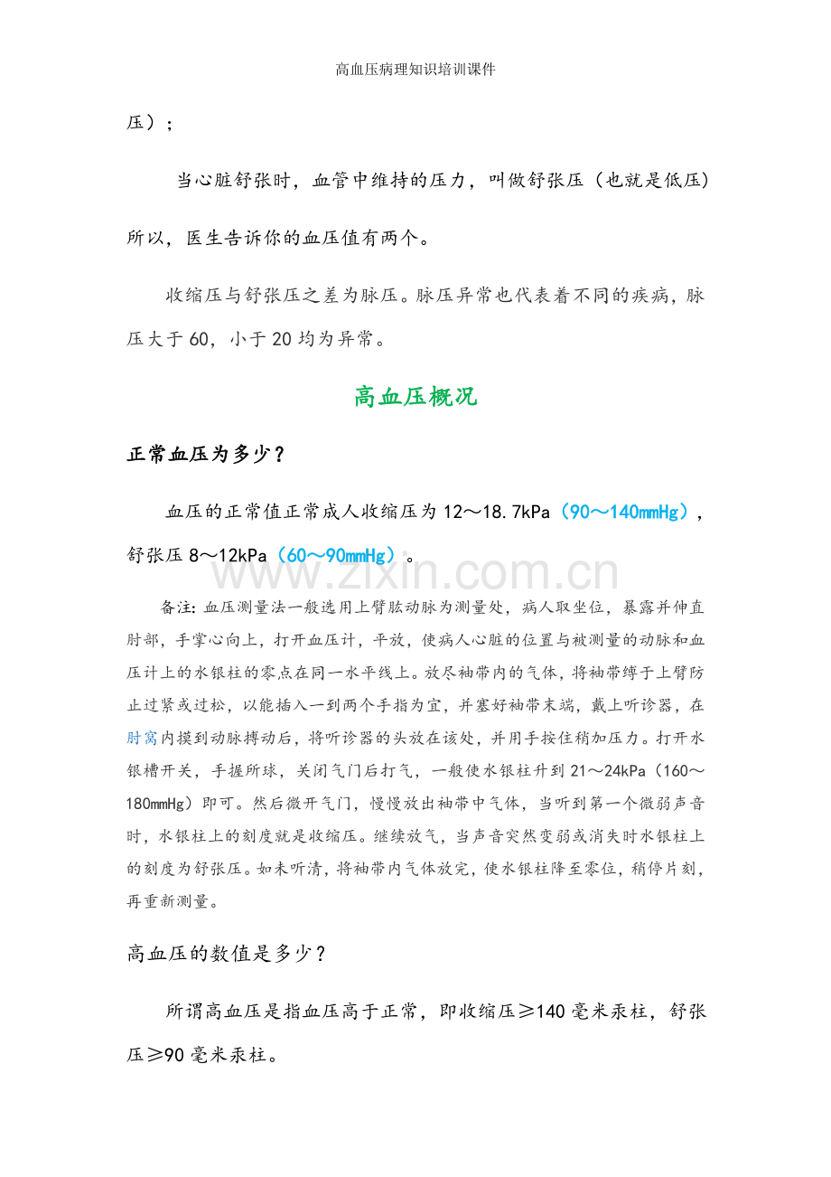 高血压病理知识培训课件.docx_第2页