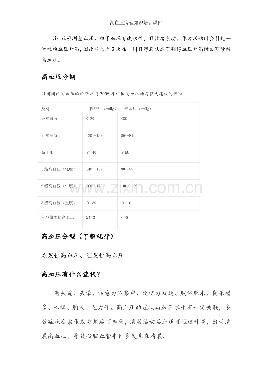 高血压病理知识培训课件.docx_第3页