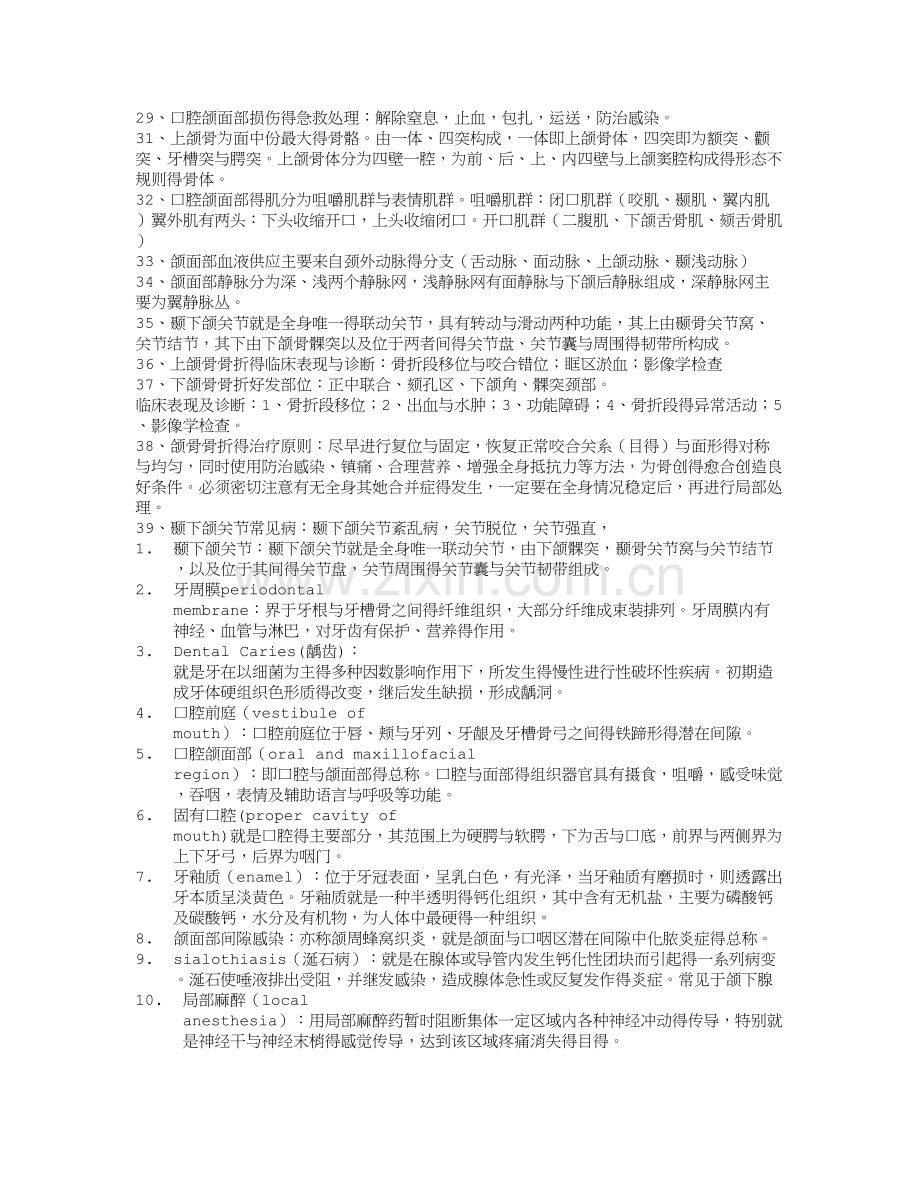 口腔科学期末复习重点(人卫7).doc_第2页