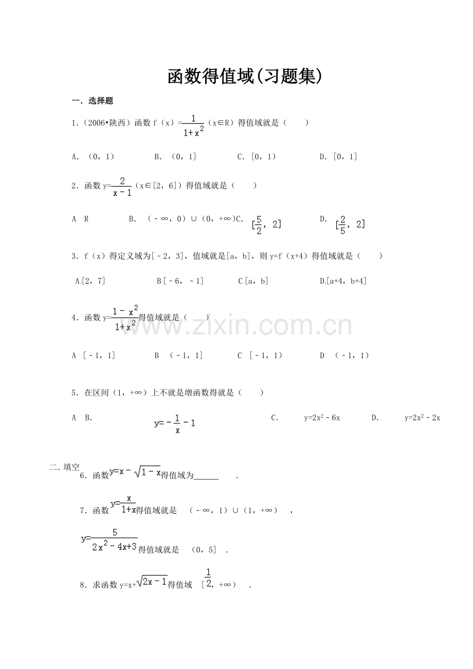 函数的值域(习题集).doc_第1页