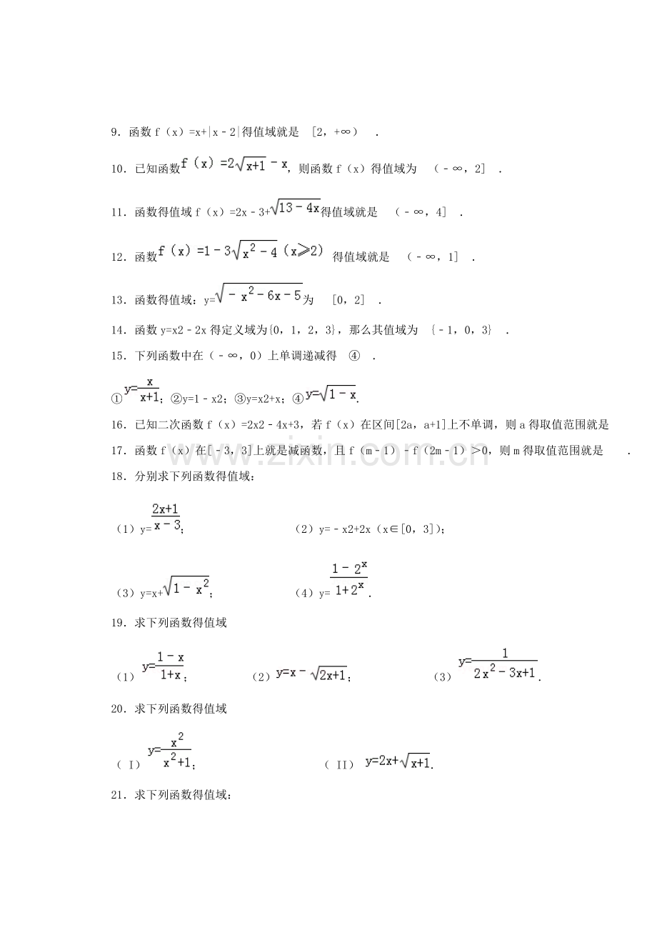 函数的值域(习题集).doc_第2页