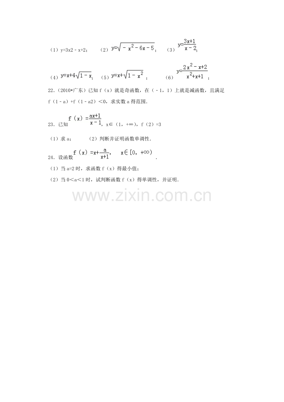 函数的值域(习题集).doc_第3页