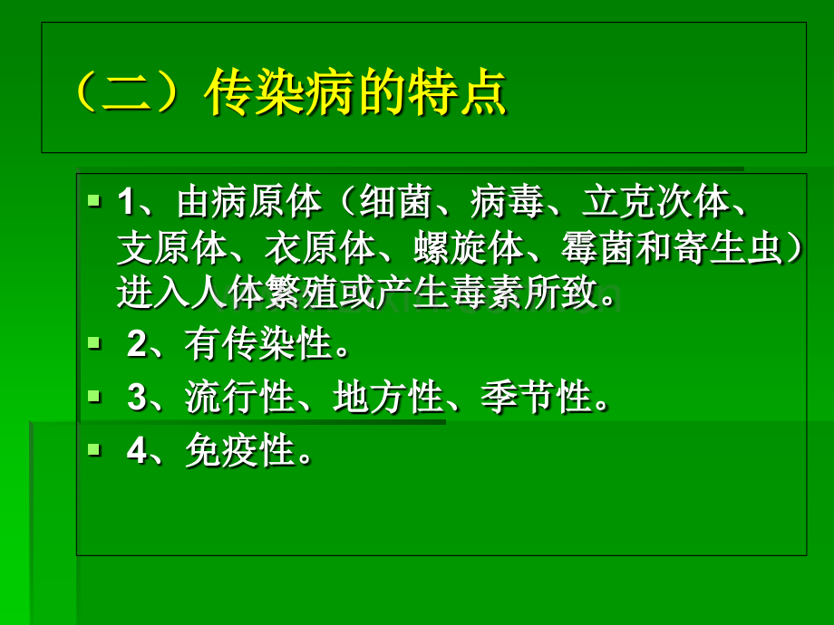 学校、幼托机构传染病防控培训课件.ppt_第3页