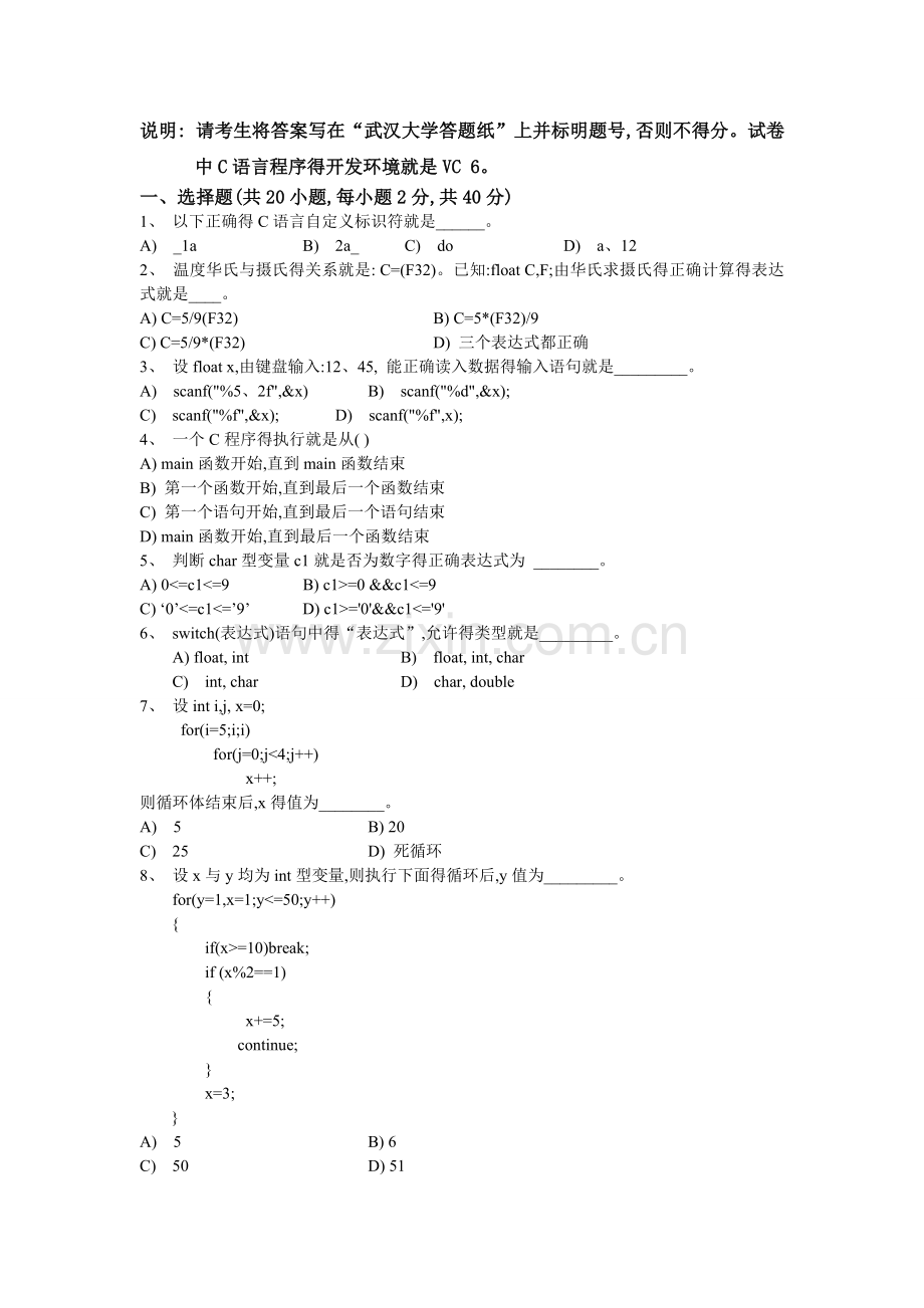 《C语言程序设计》(3学分)试卷A.doc_第1页