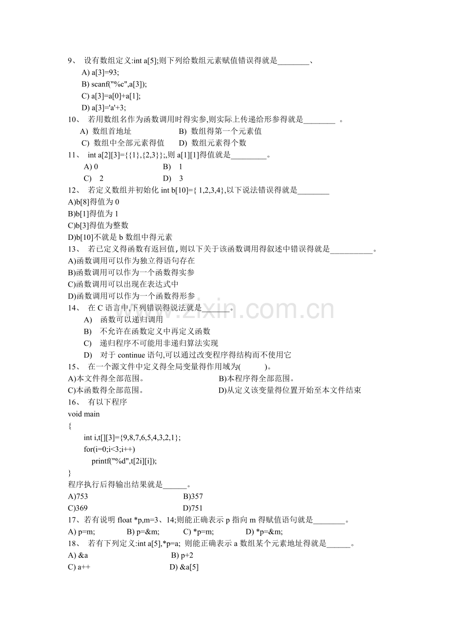 《C语言程序设计》(3学分)试卷A.doc_第2页