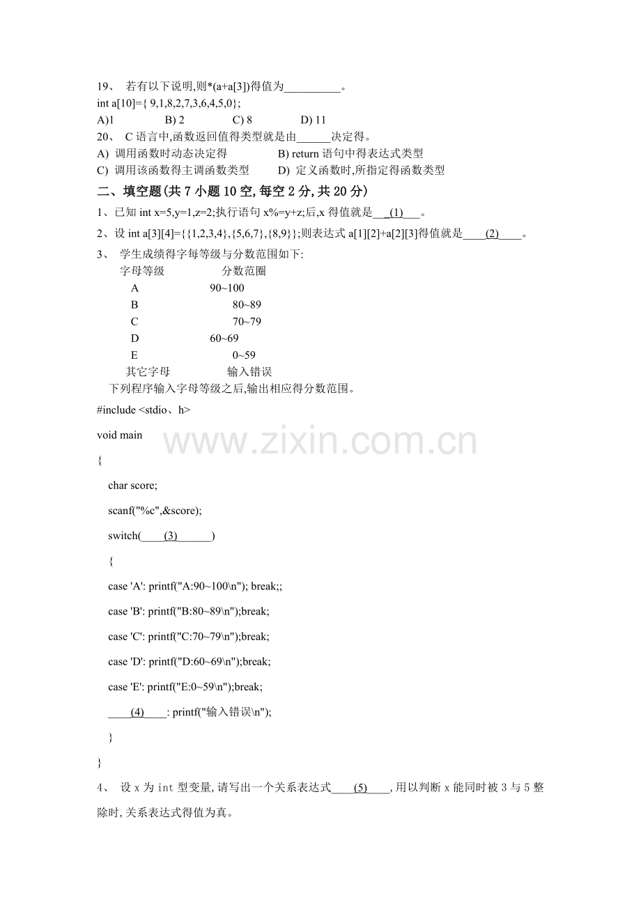 《C语言程序设计》(3学分)试卷A.doc_第3页