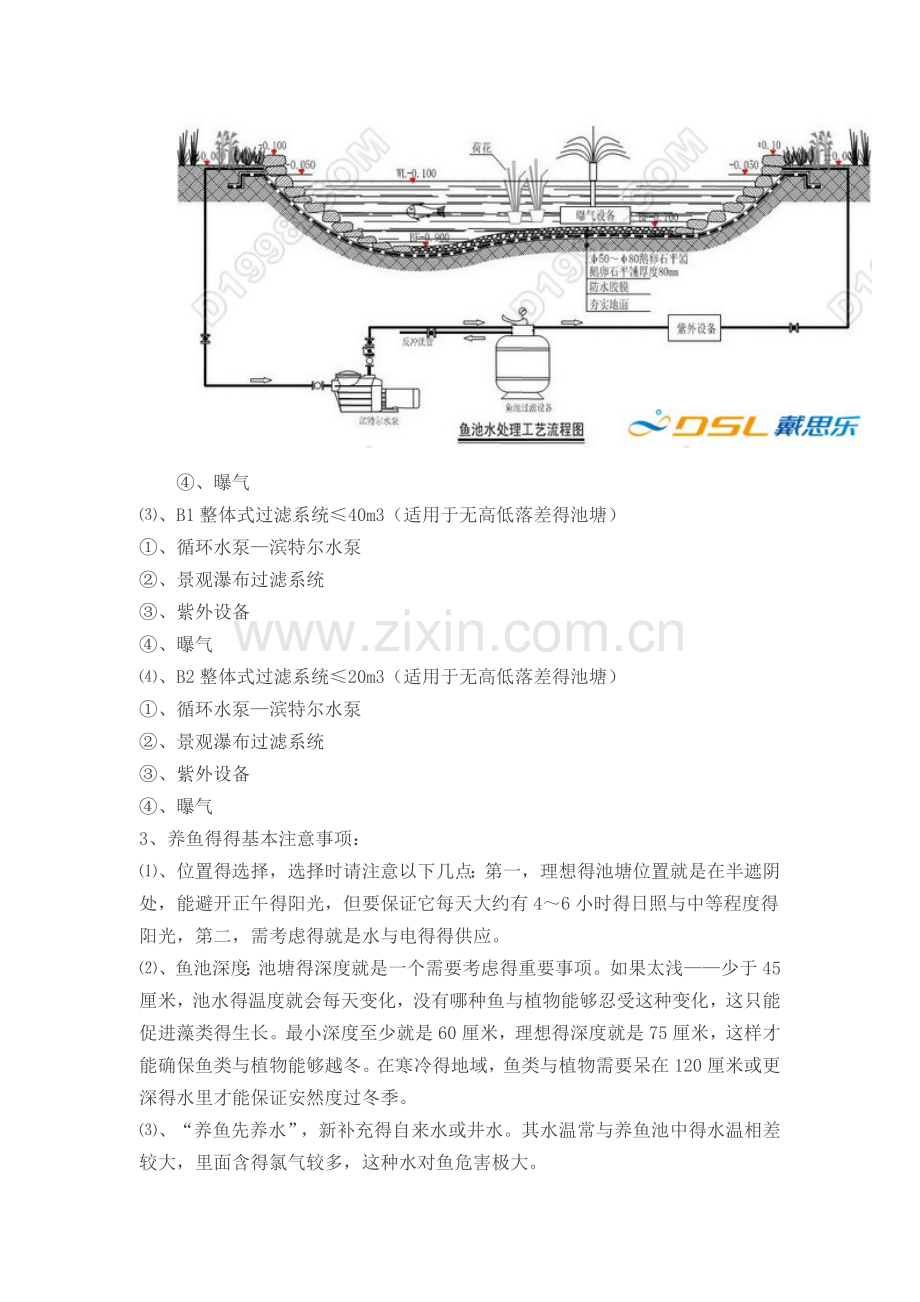 别墅庭院鱼池设计及建造.doc_第3页