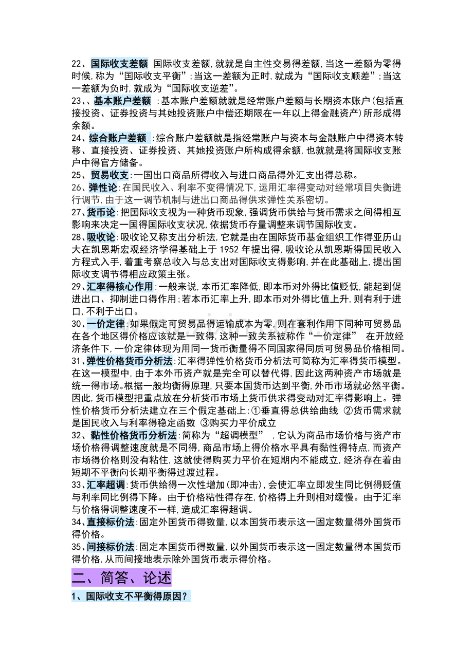 《国际金融学》复习资料.doc_第2页