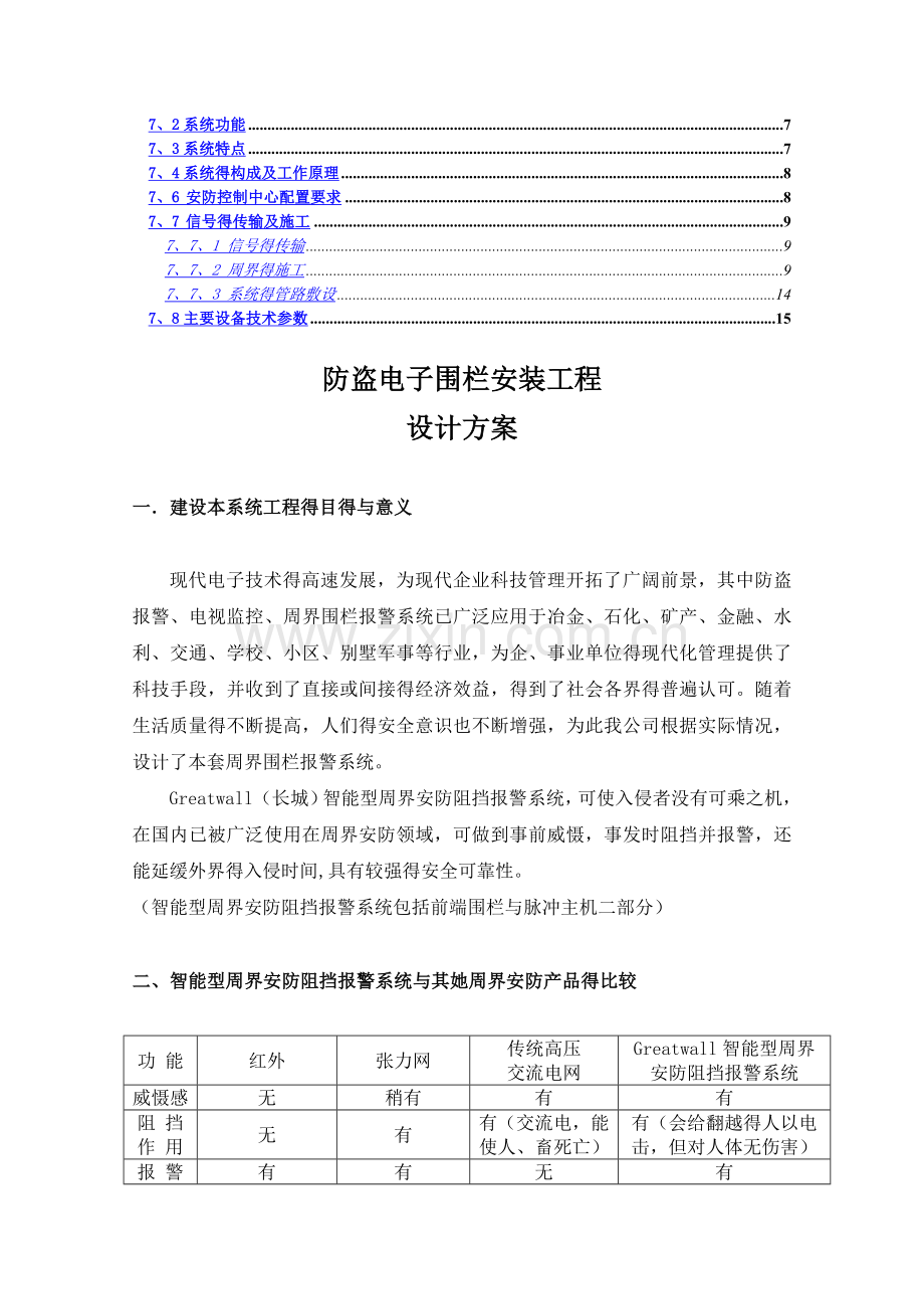 电子围栏技术方案.doc_第2页