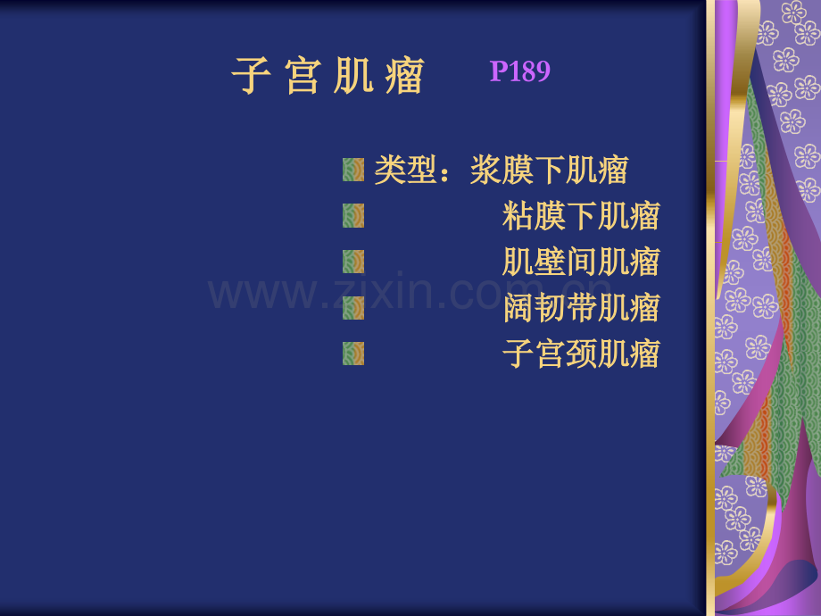 生殖系统疾病超声诊断1课件.ppt_第3页