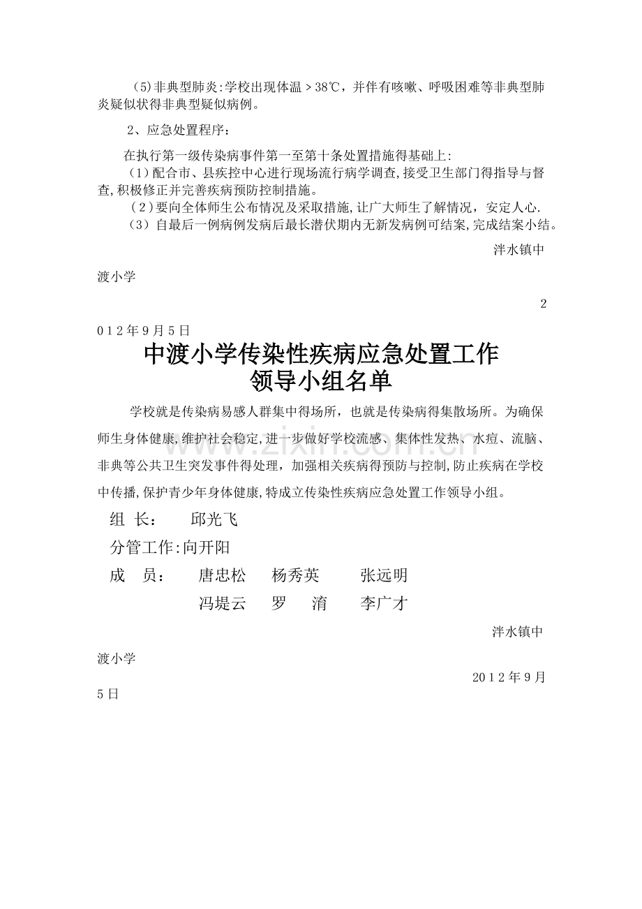 传染病处置应急预案.doc_第3页