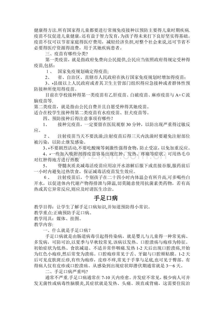 传染病健康教育教案.doc_第3页