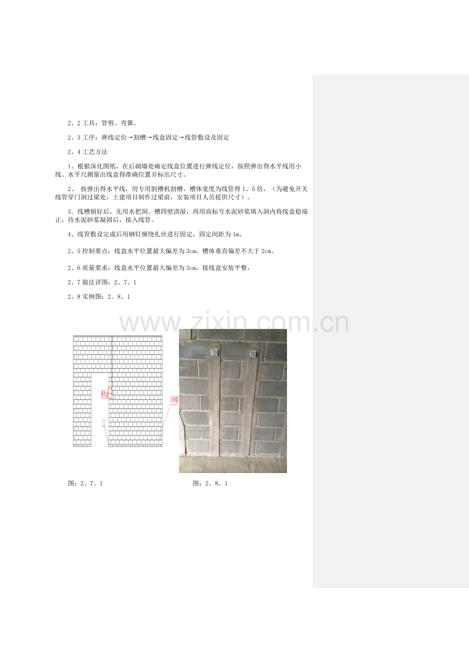 电气导管预留预埋施工工艺标准.doc_第3页